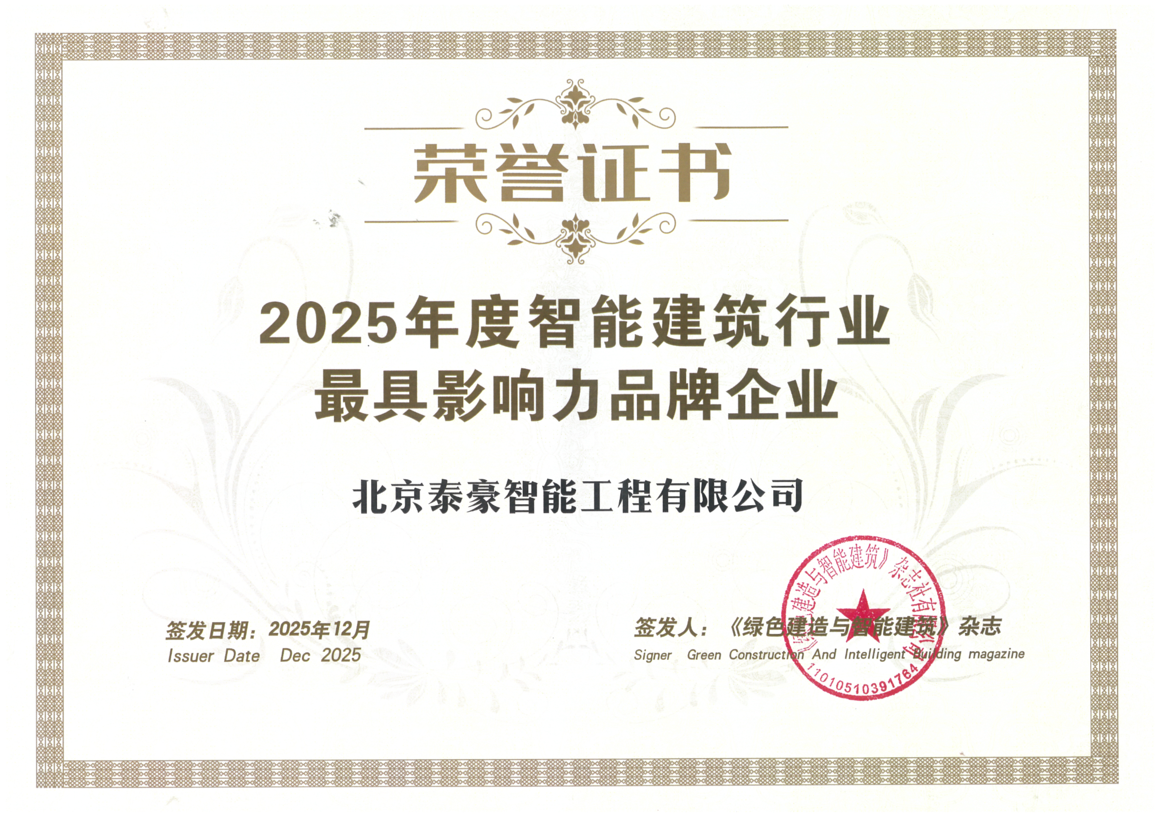 喜讯｜连获三项行业大奖，以“硬核”管控与能效创新，破解智慧建筑落地难题