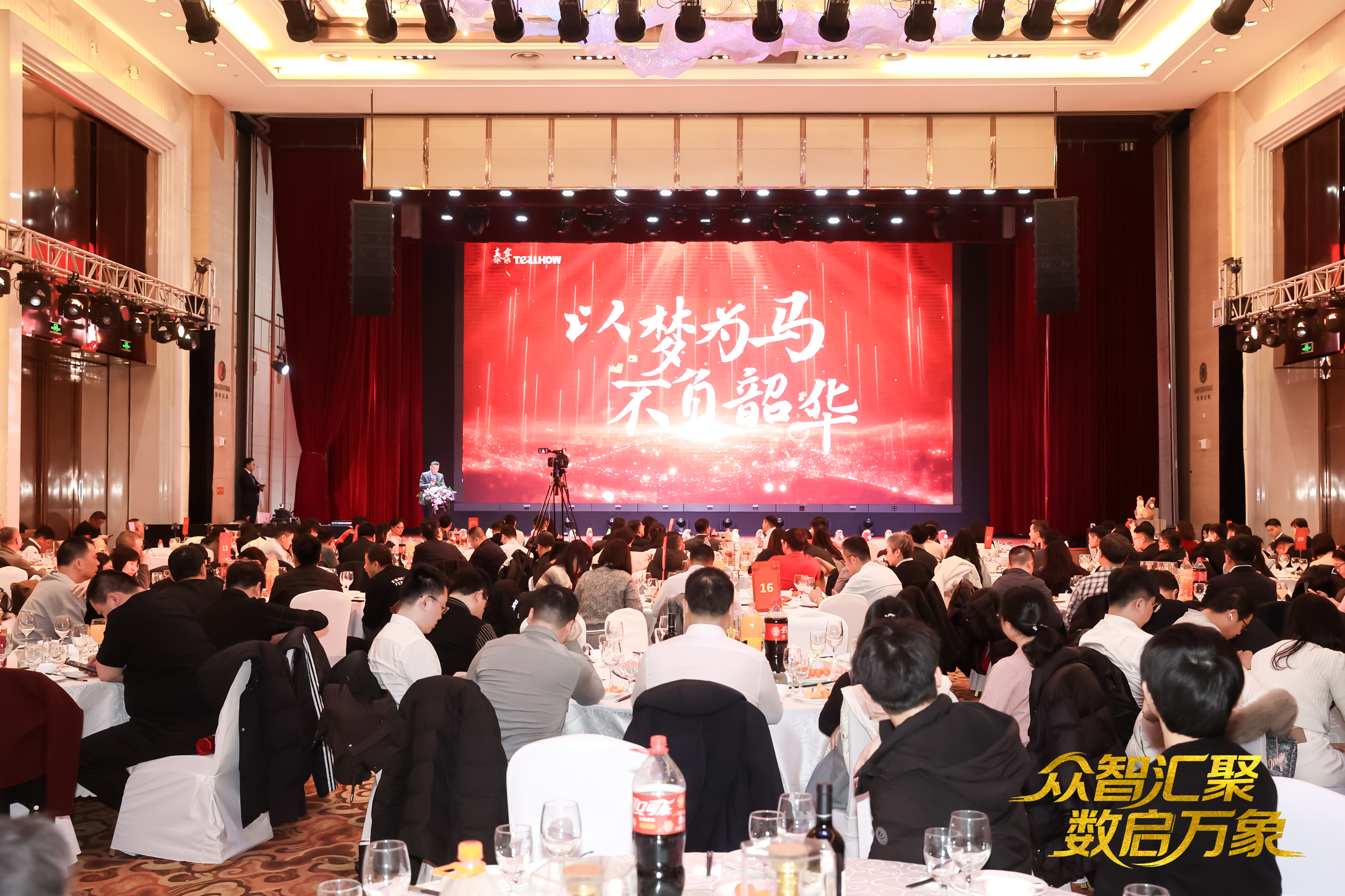 北京choice旗舰厅(中国)2026员工大会：以“数”为擎，迈向新阶段